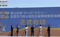 首届活力娇山湖欢乐健康跑暨促消费嘉年华活动燃动铜山