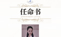 孔子73代后裔·孔府走出的新时代女性孔旭汝新任命