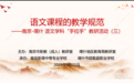 南京-喀什语文学科第三次“手拉手”教研活动顺利进行