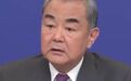 【王毅表示妥协退缩只会让霸凌者得寸进尺】当地时间2025年4月28日