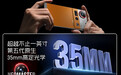 努比亚Z70S Ultra摄影师版发布：第五代35mm定制光学，4599元起