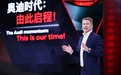 高端对话｜奥迪全球CEO高德诺：与优秀中国伙伴合作，更好践行“在中国，为中国”