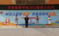 济南旅游学校2022级学生成人礼仪式圆满举行