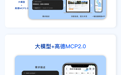 高德MCP 2.0发布，一键将AI生成的攻略转为专属地图