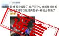 重庆璧山3人被杀害分尸？警方辟谣