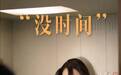 张柏芝发文谈恋爱脑 透露目前无恋爱计划