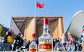 以“和美”之道对话世界，五粮液构建民族品牌的国际叙事！