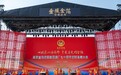 金陵金箔力推非遗文化创新传承  70载奋斗历程千锤百炼