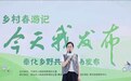 他们如何把这片乡野，变成“共富金矿”？