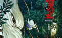 预售进行中！电影《幽灵公主》曝终极海报