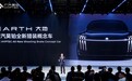 2025上海车展：广汽昊铂概念车“EARTH大地”亮相