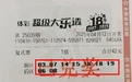 新乡购彩者复式投注喜中大乐透二等奖