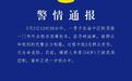 重庆警方通报：一男子点燃自驾摩托车欲寻衅滋事被控制，2名群众受伤