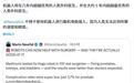 马斯克：机器人数年内可超越优秀的人类外科医生