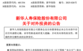 险资巨头再度合作，拟设立200亿元私募基金
