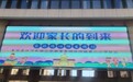 来安县汊河实验小学教育集团汊河镇第二小学校区成功召开家校共育专题家长会