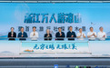 无穷之路 无限之美 “浙江万人游凉山”暨“引客入凉”开启 首站探秘木里