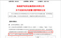 605199，将被ST