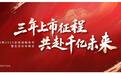 庐山之巅探突围之道,井冈山上寻“破局火种”!鸭鸭开启千亿市值征程