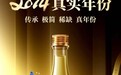 高端酱酒市场再添重磅新品！珍酒·2014真实年份正式发布
