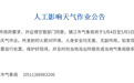 江苏多地发布人工影响天气作业公告