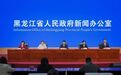 “五一”假期黑龙江省促消费活动新闻发布会举行