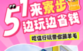 “五一”来寮步，边玩边省钱！这波商家联动优惠等你来“薅”！