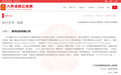 昔日300亿A股公司实控人，突然被执行悬赏