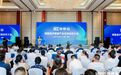 博鳌医疗健康产业全球合作大会隆重开幕，共商共建共享产业合作新生态