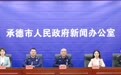 承德市即将开展“防灾减灾日”主题宣传周活动，提升全民安全意识