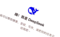 DeepSeek爆火100天，大厂又找回初心了