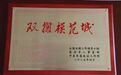 拿下全国双拥模范城“九连冠”　金昌向着新目标迈进