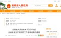 安徽省政府最新通报！考核结果公布