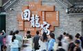 157.5万人次见证云龙文旅新气象：传统文化现代表达激活消费一池春水