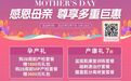母亲节体检/产检/产康/月子等多重福利放送！截止5月18日