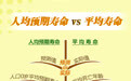 纵览·数里画｜解码河北人均预期寿命成长史