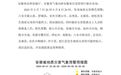 三预警齐发、Ⅳ级应急响应！安徽天气大反转