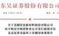 创业板IPO终止5个月后，佳宏新材更换辅导机构转道北交所