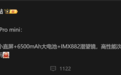 vivo S30 Pro mini本月发：搭载X200s同款长焦 超大电池