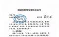 快讯|共工新闻社与《新西兰报》达成战略合作，共筑传播新桥梁