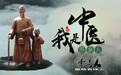 仁心济世 ，医助有缘人，参茯-金丹传承者李善人的公益之路
