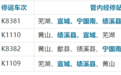 宣城站部分列车停运