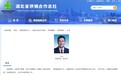 于水已任湖北省供销合作总社党组成员、副主任