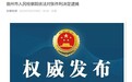 宿州市人民检察院依法对张祚利决定逮捕