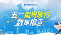 五一假期，海口上榜国内十大热门自驾目的地