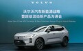 杀进最卷赛道的沃尔沃，没把新势力放眼里