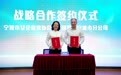 宁波市女企业家协会与宁波联通签署战略合作协议 共筑数智发展新生态