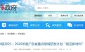 聚焦前沿新材料 2025-2026年度省重点领域研发计划专项申报启动