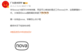 首款纯血nova来了！曝华为nova14系列是近三代最强手机