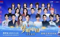 在一起，不分开！520在南京和梦之蓝水晶版一起“梦响中国”